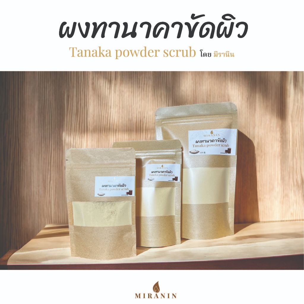 ผงทานาคา ทานาคาขัดผิว พอกหน้า ผงทานาคาพม่า Tanaka powder | Shopee Thailand