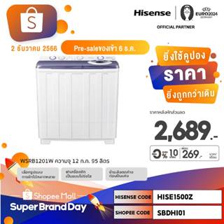 [Pre-saleของเข้า 6 ธ.ค.]Hisense เครื่องซักผ้าฝาบนสองถัง สีขาว รุ่น WSRB1201W ความจุ 12 กก. New ไม่มีบริการติดตั้ง