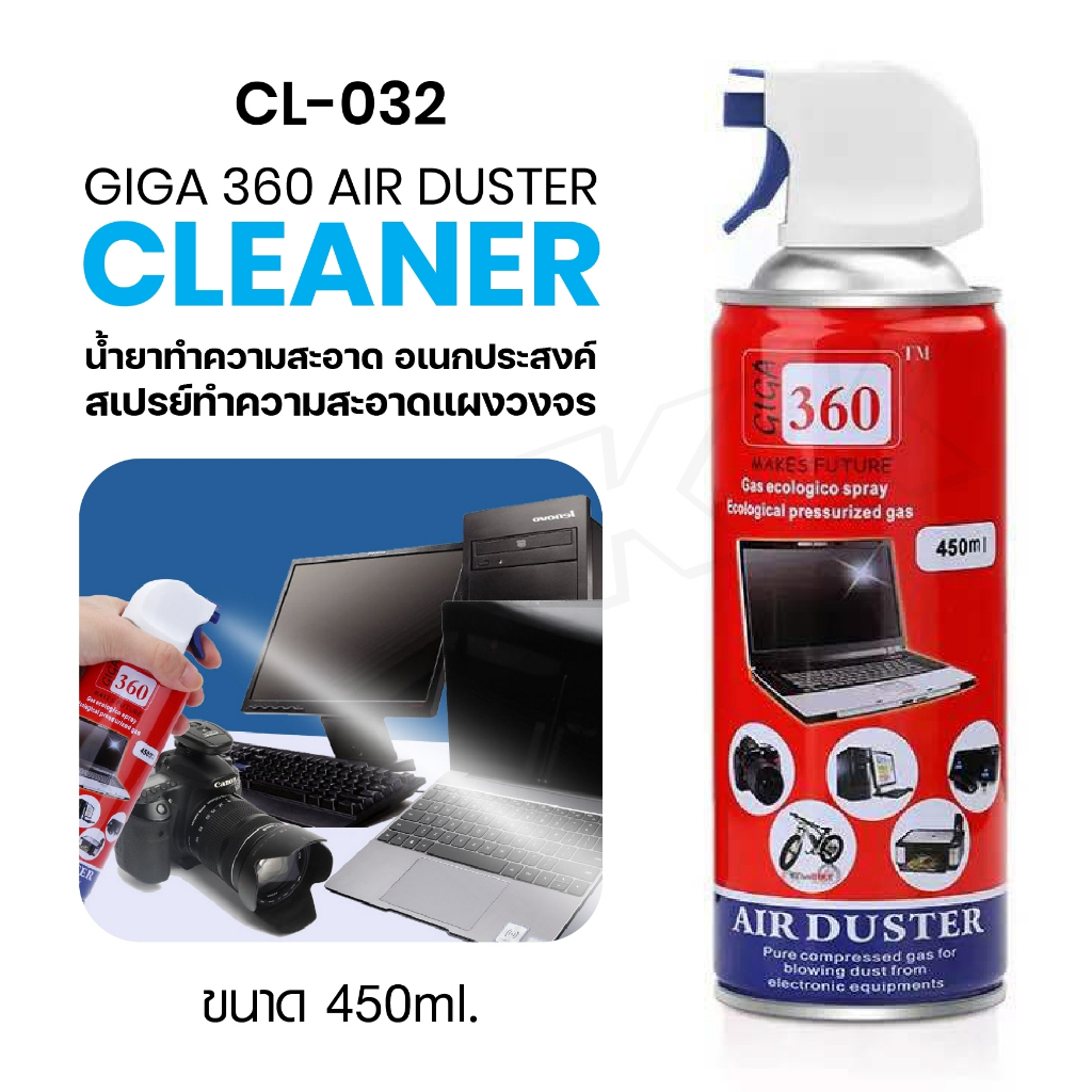 สเปรย์ลม รุ่น CL032 GIGA 360 AIR DUSTER 450ml ราคาต่อขวด Shopee Thailand