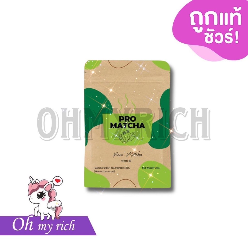 Pro Matcha โปรมัทฉะ ชาเขียวมัทฉะญี่ปุ่น แท้ 100% -- | Shopee Thailand