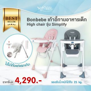 16103) bebeplay (บีบีเพลย์) Premium High Chair รุ่น Cuddle