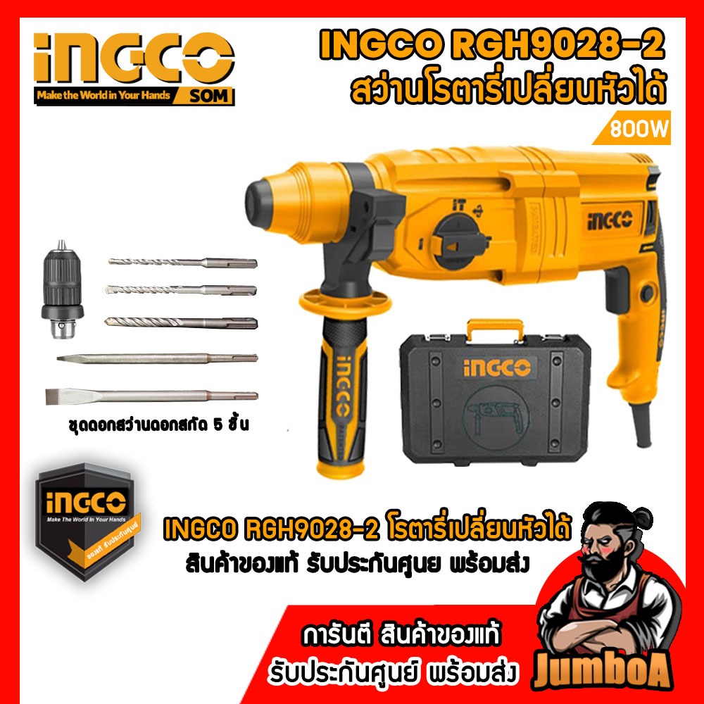 INGCO RGH9028 RGH9028-2 สว่านโรตารี่ 26 มิล 800W เปลี่ยนหัวได้ รุ่น ...