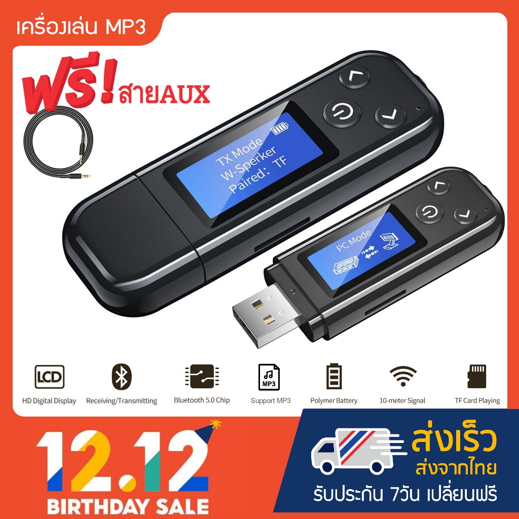 ราคาและรีวิวเครื่องเล่น MP3 บูลทูธ MP3 Player Bluetooth แถมฟรี  สาย AUX