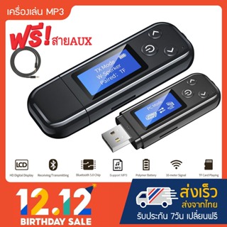 ราคาและรีวิวเครื่องเล่น MP3 บูลทูธ MP3 Player Bluetooth แถมฟรี!! สาย AUX