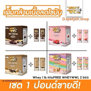 สินค้า เวย์โปรตีนลดน้ำหนัก  WHEYWWL 1 ปอนด์ เวย์เฮียเพชรจ้า เพิ่มกล้าม เผาผลาญไขมัน น้ำหนักลงจริง เห็นผลจริง