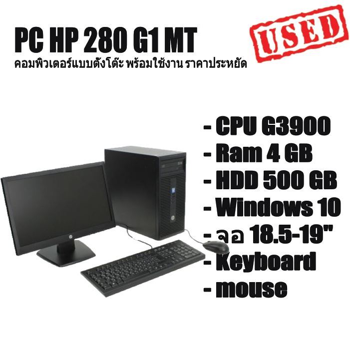 HP Computer ครบชุด HP 280 G2 MT ราคาถูกที่สุด CPU G3900 Ram 4 GB HDD ...