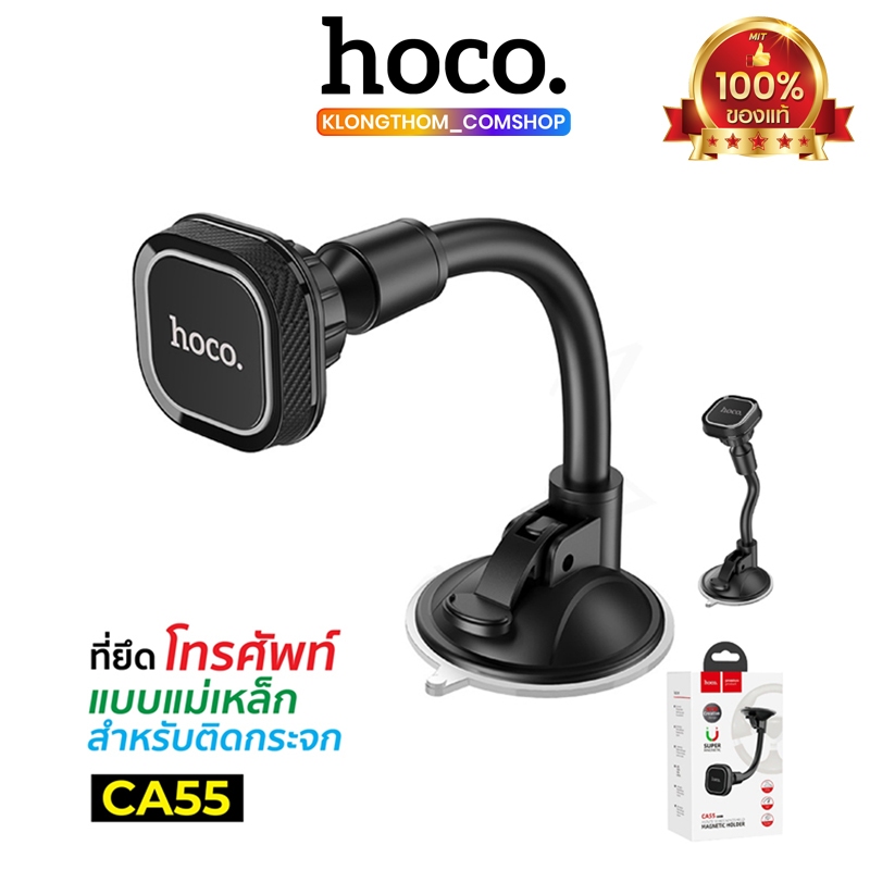 HOCO CA55 / Ca53 / CA42 ที่วางมือถือติดกระจก แบบแม่เหล็กหมุนได้ 360 ...