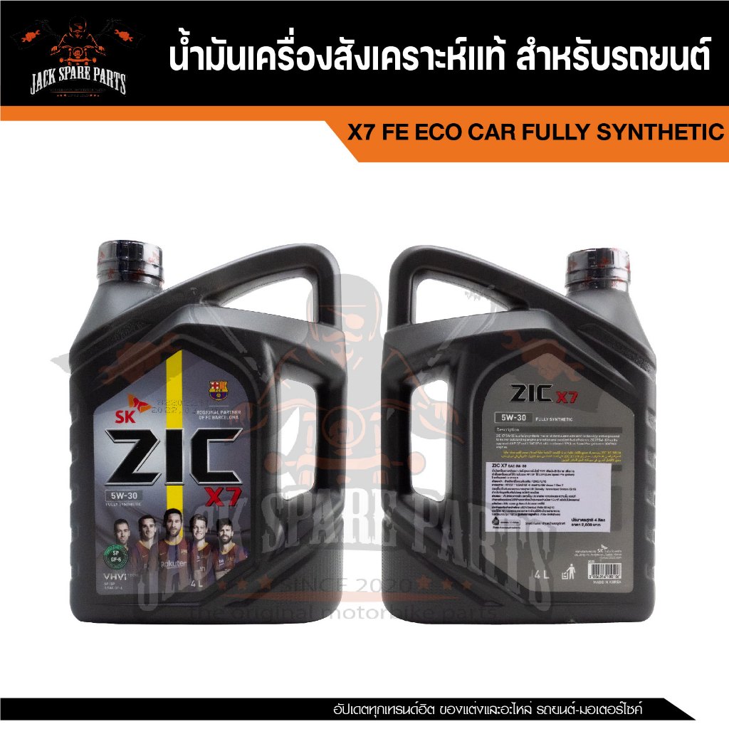 น้ำมันเครื่อง สังเคราะห์แท้ ZIC X7 5W30 ขนาด 4 L API SP / ILSAC GF-6 ...