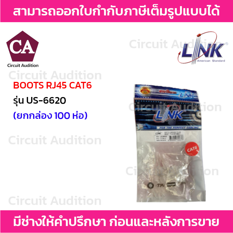 Link BOOTS RJ45 CAT6 ยกกล่อง 100 ห่อ ปลอกยางหุ้มหัว รุ่น US-6620,US ...