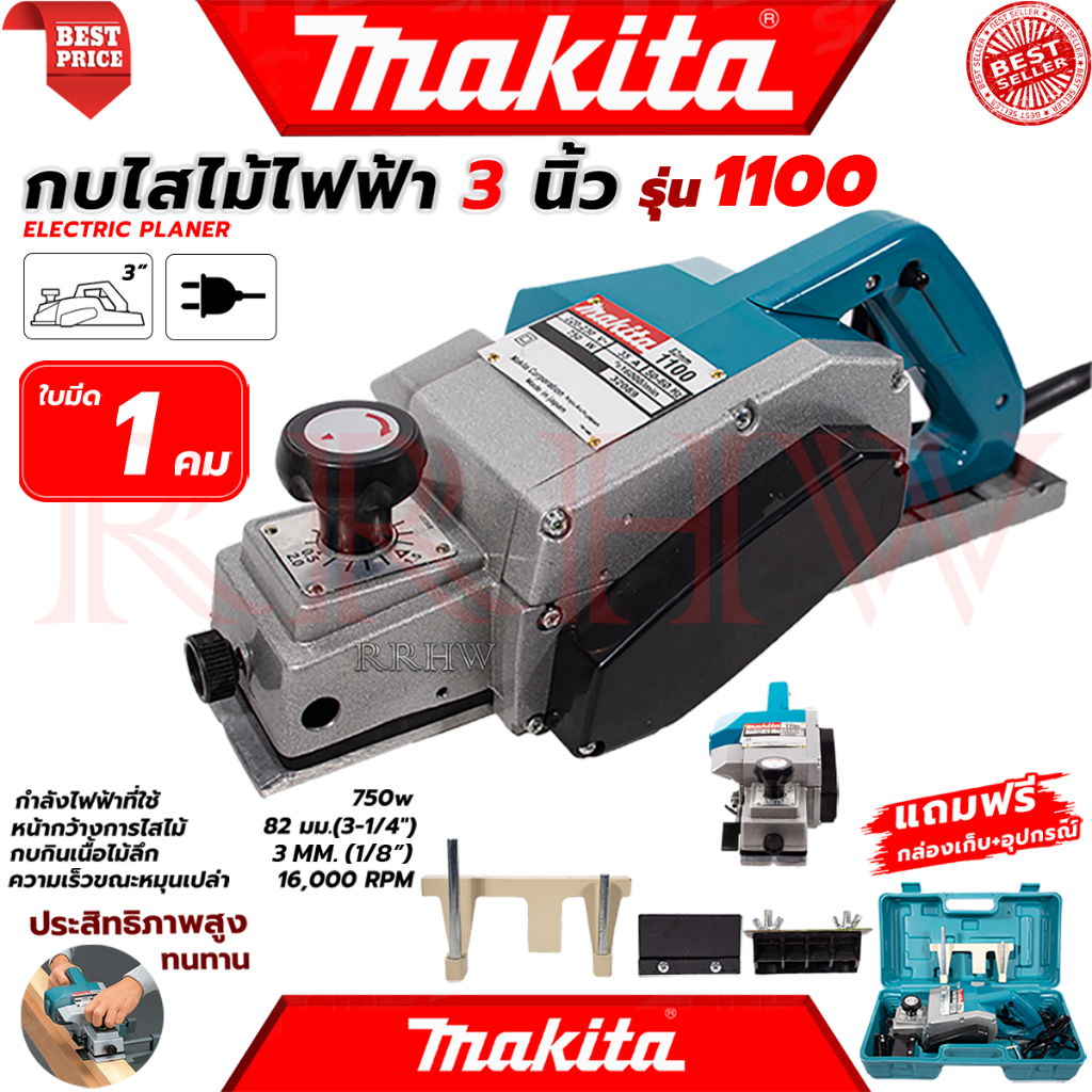 MAKITA Power Planer 3 1100 Shopee Thailand