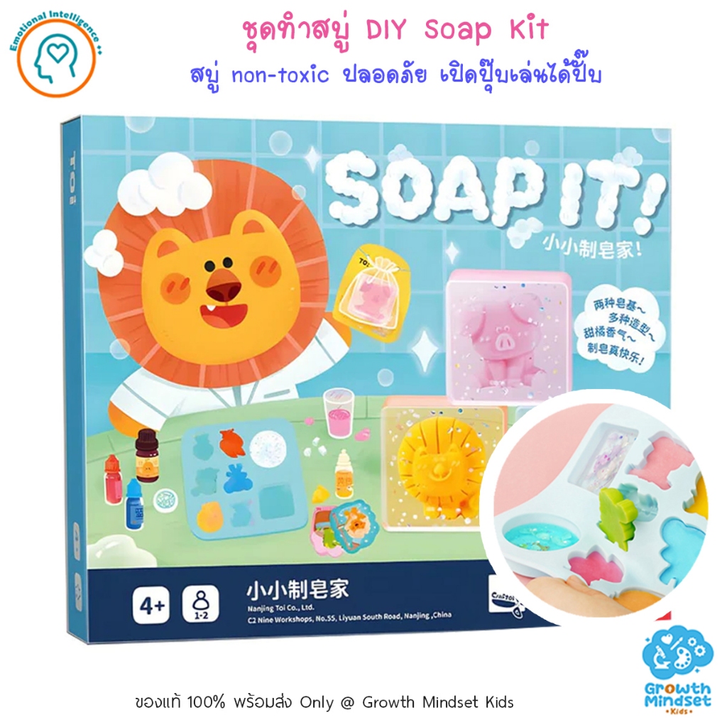 GM Kids (ของแท้ พร้อมส่ง 5 - 12 ขวบ) ชุดทำสบู่สำหรับเด็ก DIY Soap Kit ...