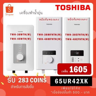 ภาพขนาดย่อของภาพหน้าปกสินค้าToshiba เครื่องทำน้ำอุ่น 3800 W สีขาว รุ่น DSK38S5KW / TWH-38WTH(W) / TWH-45WTH(W) จากร้าน nitcha_bobo บน Shopee