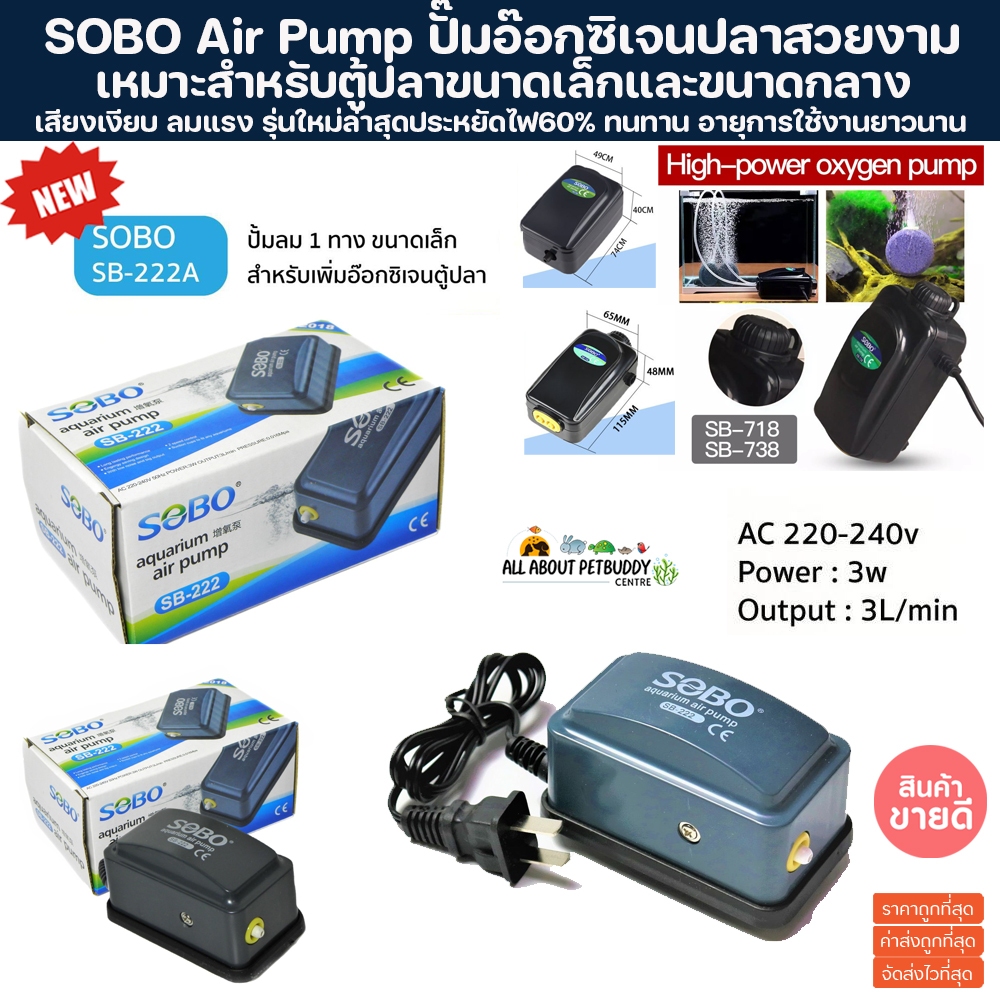 SOB SB-108 ปั๊มลม1ท่อ ประหยัดไฟ 3L/H ปั๊มลมหัวเดียว ปั๊มออกซิเจนปั้มลมเพิ่มอ๊อคซิเจนในตู้ปลา 1 ทาง ปลา กุ้ง ปัมลมตู้ปลา | Shopee Thailand