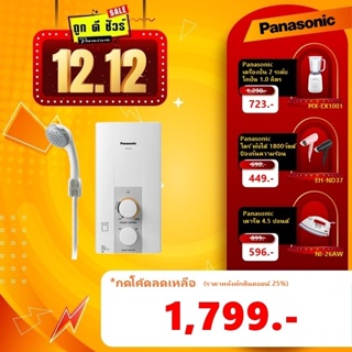 รูปภาพขนาดย่อของ12.12 รวมค่าส่ง Panasonic เครื่องทำน้ำอุ่น DH-3JL2TH กำลังไฟ 3,500 วัตต์ DH- 3JL2 (มีบริการติดตั้ง)ลองเช็คราคา