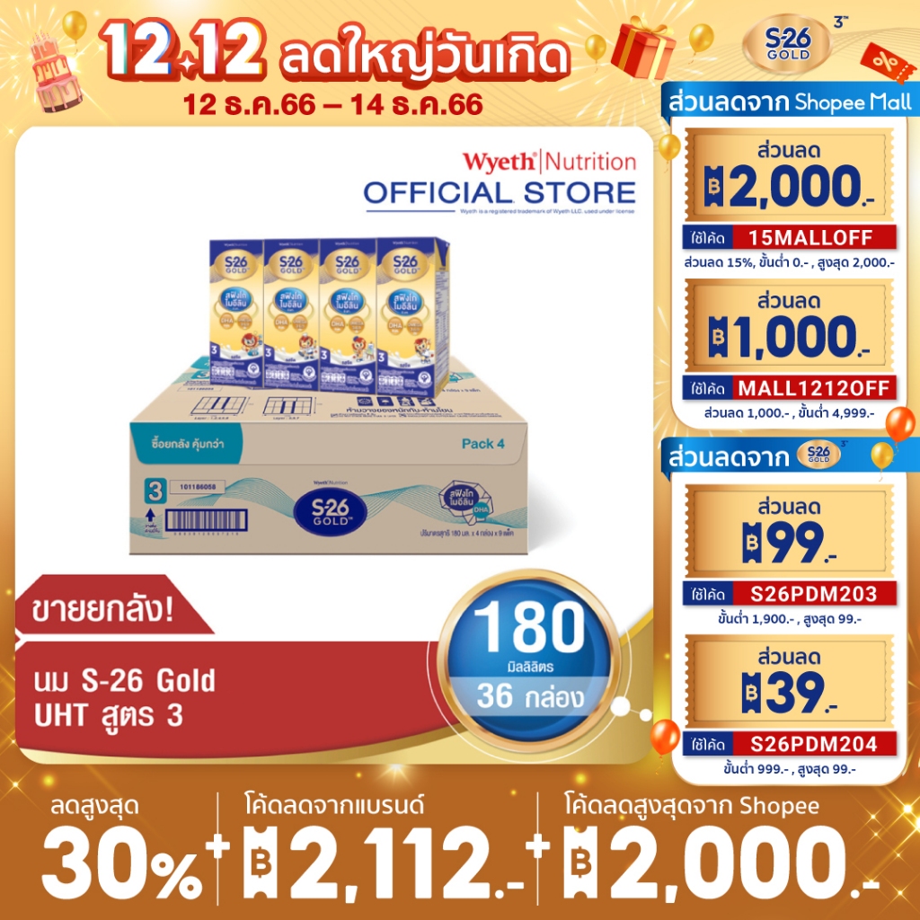 ราคาและรีวิวS-26 Gold UHT (Formula 3) Case นมกล่อง เอส-26 โกลด์ ยูเอชที (สูตร3) ยกลัง แพ็ค 4 x 9 (รวม 36 กล่อง)