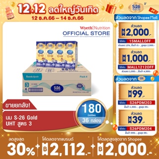 S-26 Gold UHT (Formula 3) Case นมกล่อง เอส-26 โกลด์ ยูเอชที (สูตร3) ยกลัง แพ็ค 4 x 9  (รวม 36 กล่อง)