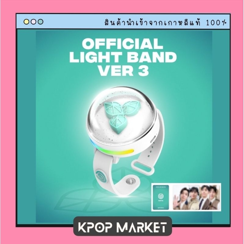 พร้อมส่ง DAY6 OFFICIAL LIGHT BAND Ver.3 การ์ด withmuu ไลท์แบรนด์ แท่งไฟ