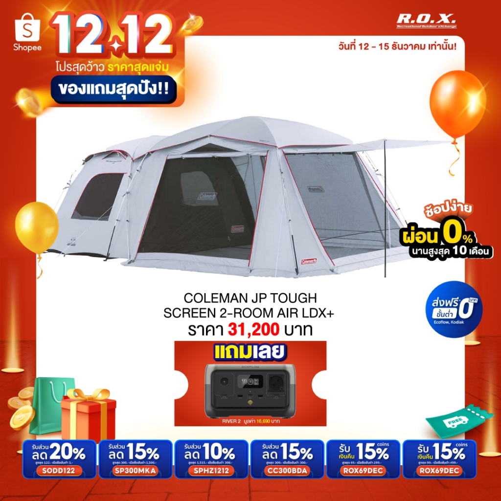 COLEMAN JP TOUGH SCREEN 2-ROOM AIR LDX+ 39083 เต็นท์ครอบครัว เต็นท์แคป์ ...