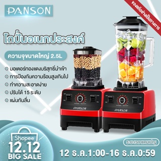 ภาพหน้าปกสินค้าเครื่องปั่นน้ำผลไม้ เครื่องสกัดซื้อ 1 แถม 1 2.5L Blenders เครื่องปั่นอเนกประสงค์ ที่เกี่ยวข้อง