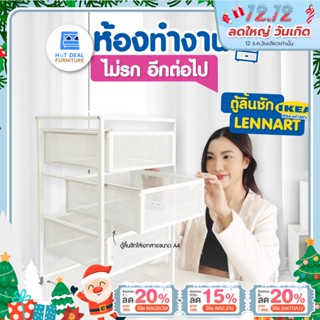 สินค้า [ลดอีก20%โค้ด20XTRA12]  IKEA แท้100% ตู้ลิ้นชักเหล็ก มีล้อเลื่อน รุ่น LENNART