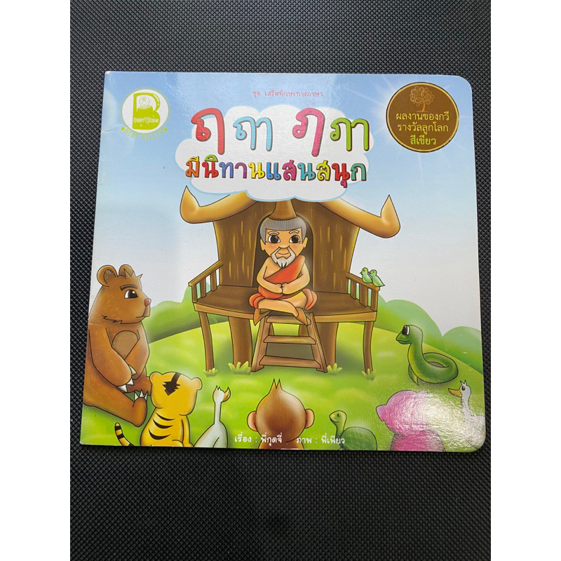 นิทานมือสอง นิทานสระ นิทานเสริมทักษะทางภาษา | Shopee Thailand