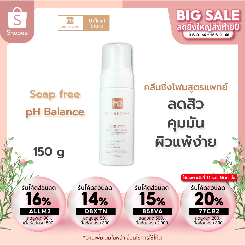 [ใหม่] MD REVIVE ONE-STEP CLEANSING MOUSSE โฟมล้างหน้าลดสิว คุมมัน ล้าง ...