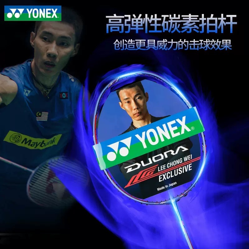 PRE-ORDER YONEX RACKET JPไม้แบดมินตันโยเน็กซ์ ลีชองเหว่ย ลิมิเต็ด ...