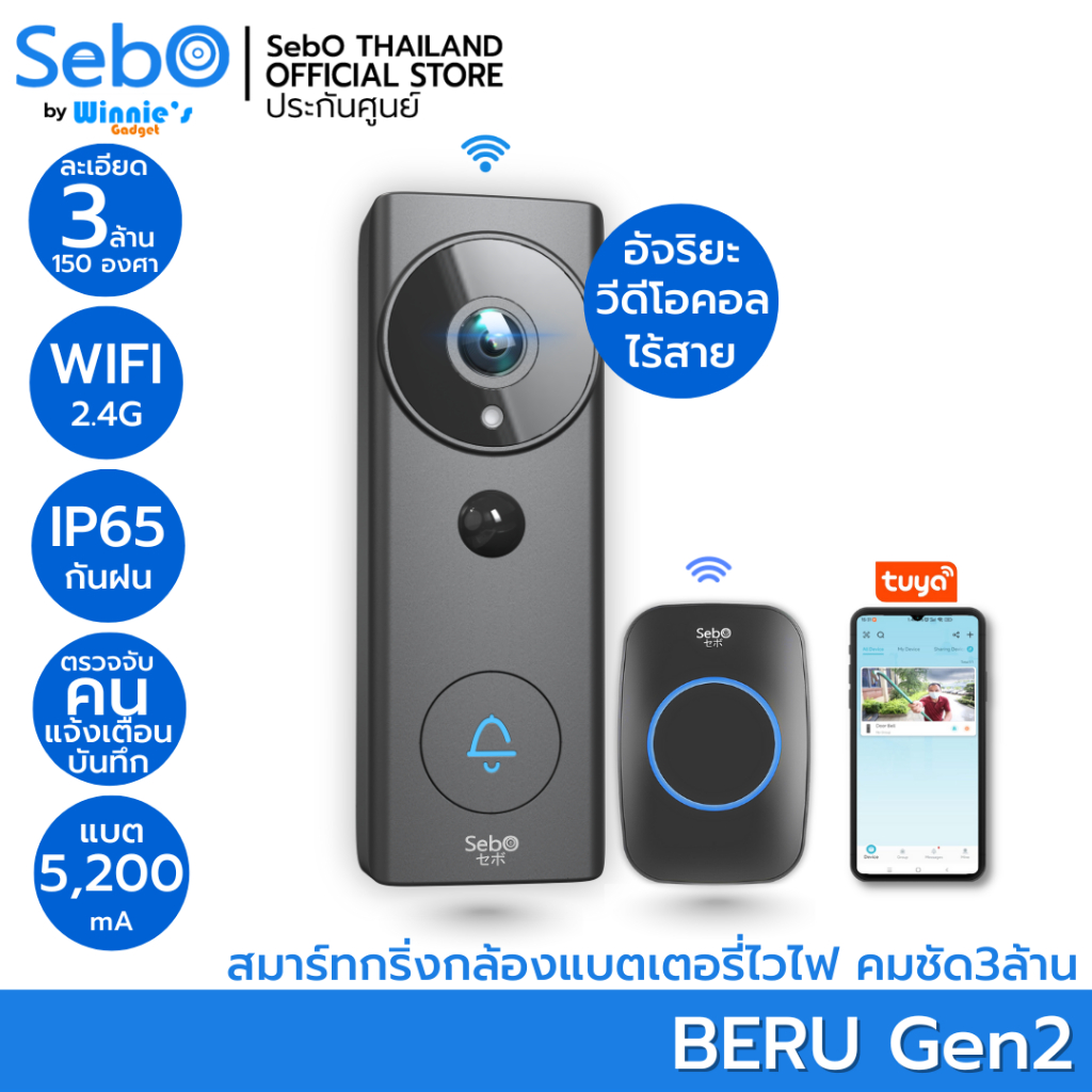 [3.3 SALE] SebO BERU Gen2 สมาร์ทกริ่งพร้อมกล้องไวไฟ ชัด 3 ล้าน กว้างสุด ...