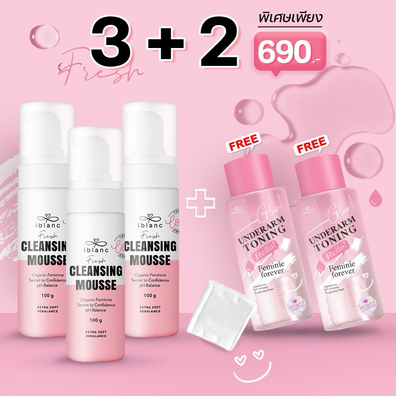 เฟรชคลีนซิ่งมูส (FRESH CLEANSING MOUSSE) ผลิตภัณฑ์ทำความสะอาดจุดซ่อน ...
