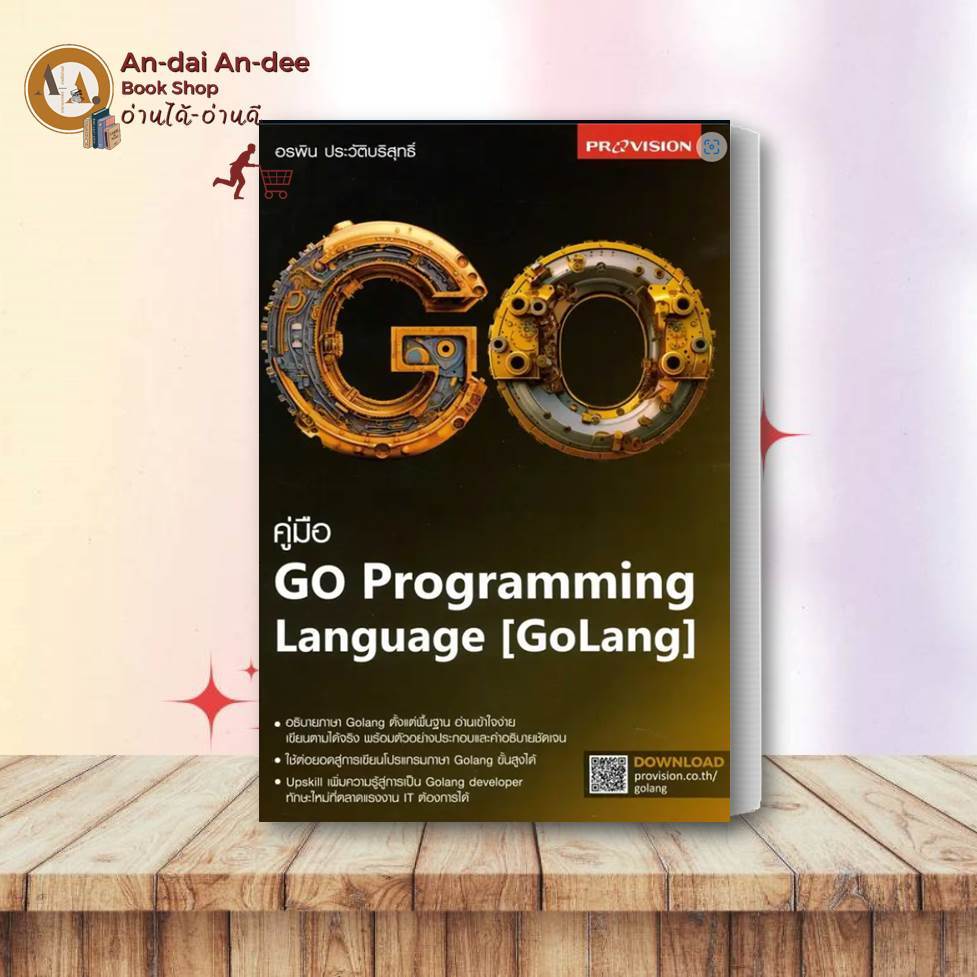 หนังสือ คู่มือ GO Programming Language (GoLang) อรพิน ประวัติบริสุทธิ์ ...