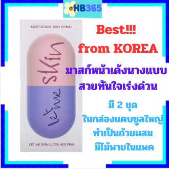 Modeling Maskมาสก์หน้าเด้ง นางแบบ ผิวหน้าสวยใสเร่งด่วน Best from Korea ...