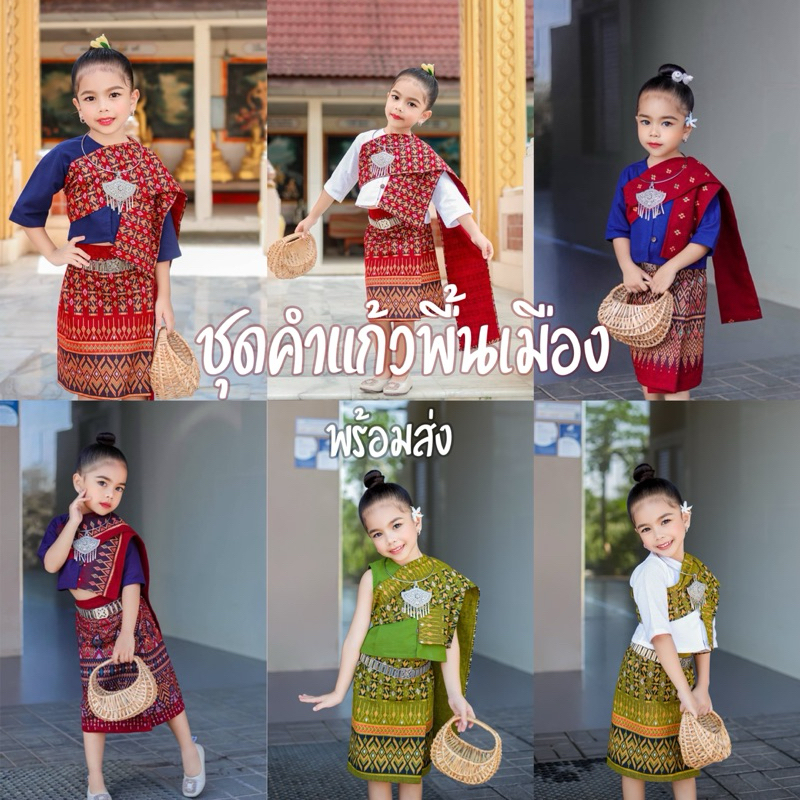 🌸 คำแก้ว งานอีสาน สีกรม ขาว งานพร้อมส่ง ลายใหม่ ลายขอมาใหม่🌸 | Shopee ...
