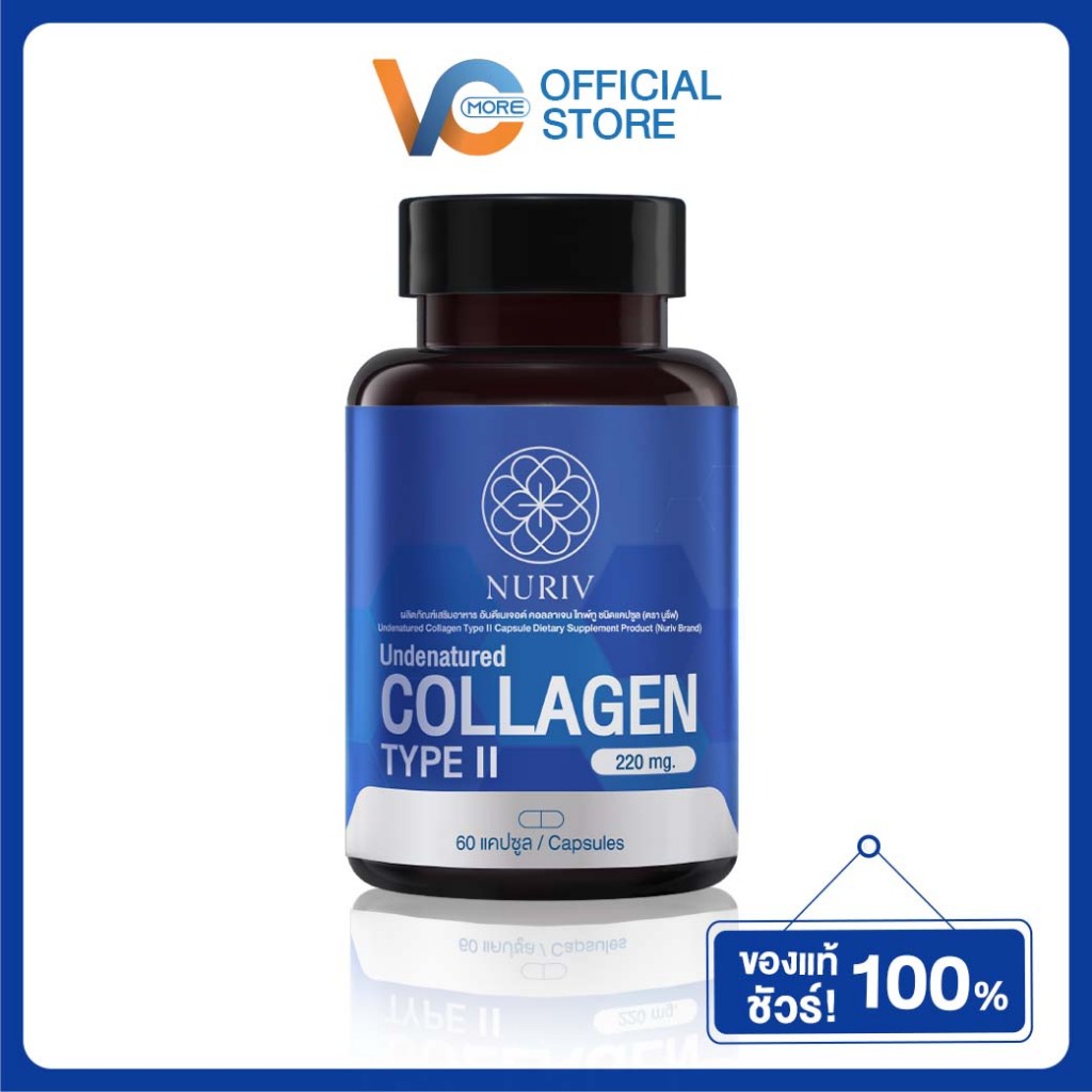 Nuriv Undenatured collagen type II คอลลาเจนกระดูก ปวดข้อปวดเข่า 220 mg