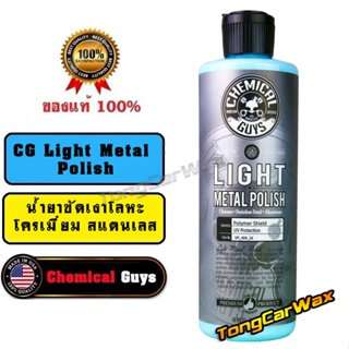 Chemical Guys SPI_404_16 Light Metal Polish, Blue, 16 Oz