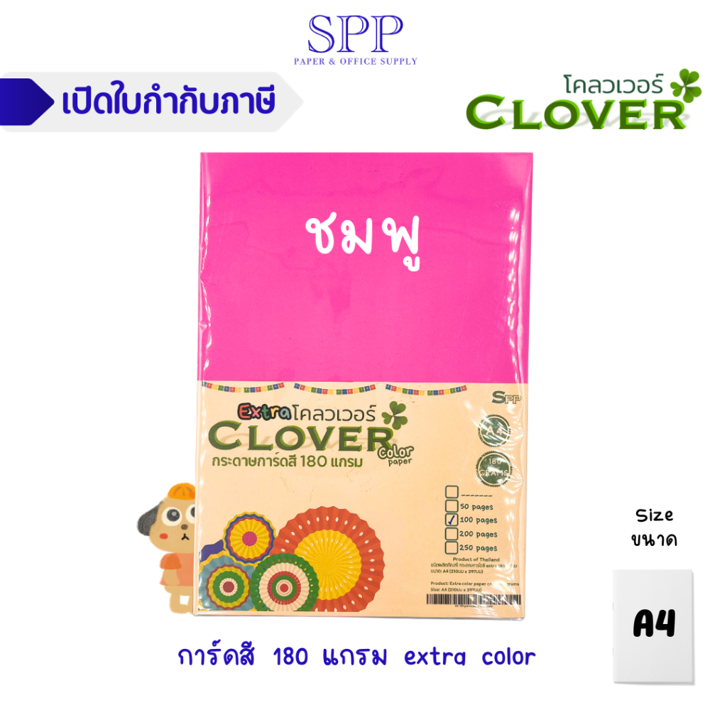กระดาษสี การ์ดสี extra color สีสด 180 แกรม ยี่ห้อ Clover | Shopee Thailand