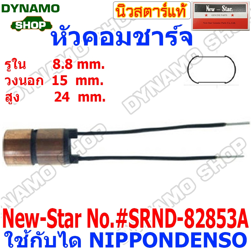 88211 Nippondenso Ear Mount Seal Kit