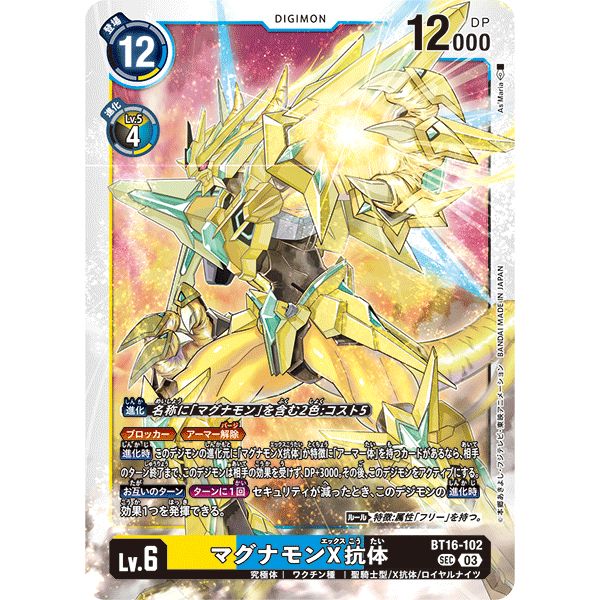 BT16-102 Magnamon (X Antibody) SEC Yellow/Blue Digimon Card การ์ดดิจิ ...
