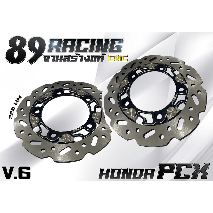 จานดิสหน้า Honda PCX ขนาด 220 มม. เลือกสีได้ รุ่น 89 RACING V.6 ...