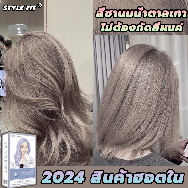 ซื้อ 1แถม1💖ซื้อ 100ml รับฟรี 100ml🌈STYLE FIT สีย้อมผม ยา ซื้อ 1แถม1💖ซื้อ 100ml รับฟรี 100ml🌈STYLE FIT สีย้อมผม ยา