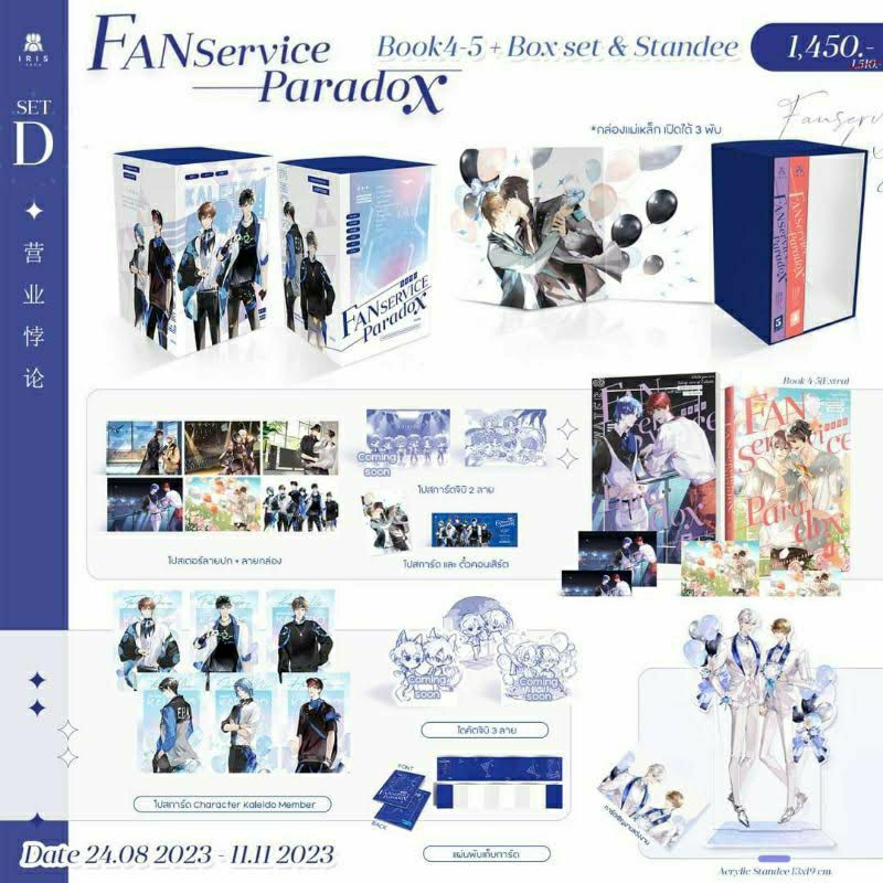 Boxset Fanservice Paradox 1-5 รอบจองของครบมีแสตนดี้ชิกิและลายเซ็นต์ ...