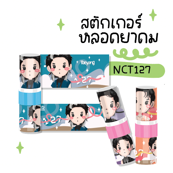 (พร้อมส่ง) NCT127 inhaler sticker : สติกเกอร์ติดหลอดยาดม ลาย NCT127 ...