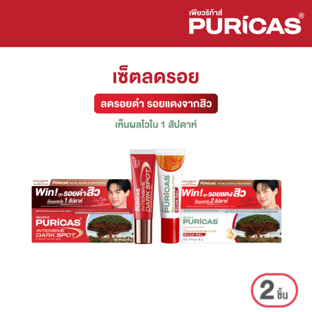เซ็ตลดเลือนรอยสิว End Of Acne Scar SET Scar Gel 8g + Intensive Dark ...