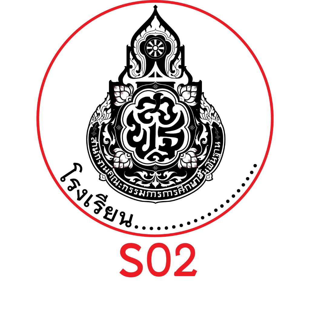 ตรายางโรงเรียน โลโก้ สพฐ (ด้ามธรรมดา) | Shopee Thailand
