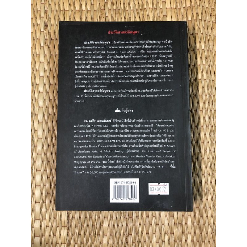 [หนังสือมือสอง] ประวัติศาสตร์กัมพูชา A HISTORY of CAMBODIA ผู้เขียน ...