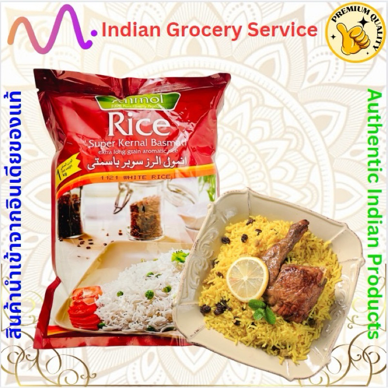 อันมล ข้าวขาวบาสมาติเมล็ดยาวพิเศษ 1 กก. - Basmati Rice Long Grain 1kg ...