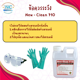 New-Clean NC 710 ( ขนาด 1 ลิตร )น้ำยาล้างแอร์เหมาะสำหรับแอร์ขนาดใหญ่ ...