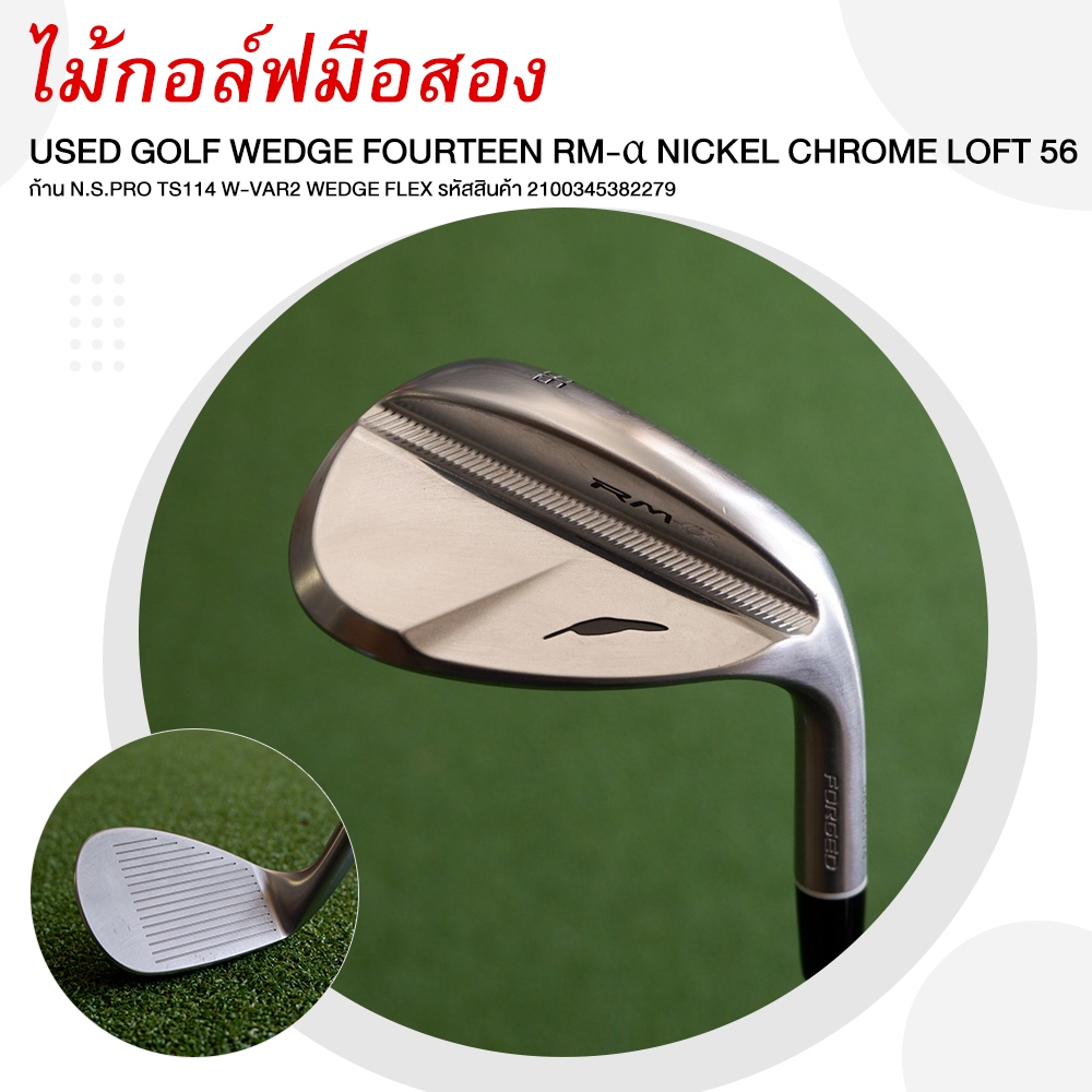 [ไม้กอล์ฟมือสอง] USED GOLF WEDGE FOURTEEN RMα NICKEL CHROME LOFT 56
