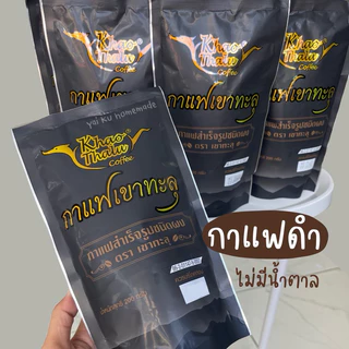 กาแฟดำ ตราเขาทะลุ ชุมพร (200 กรัม) ไม่มีน้ำตาล photo