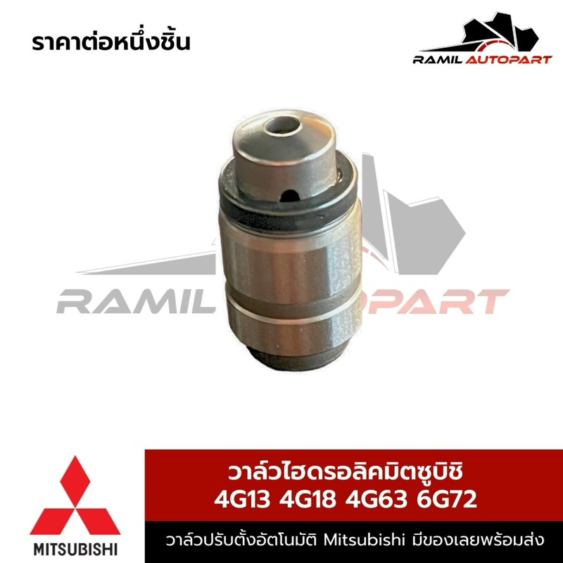 วาล์วไฮดรอลิคมิตซู 4G13 4G18 4G63 6G72 | Shopee Thailand