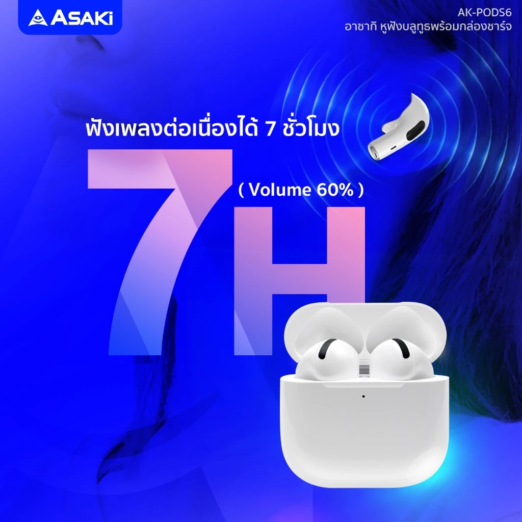Asaki Earphone หูฟังบลูทูธ หูฟังไร้สาย พร้อมกล่องชาร์จ เสียงดัง เบสแน่น รุ่น AK-PODS6 ประกัน 1 ปี